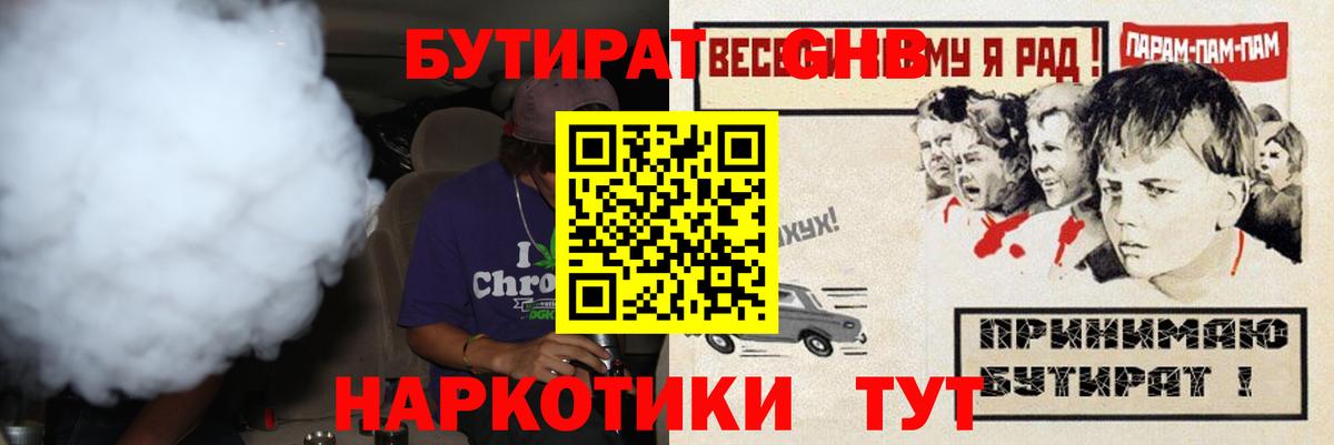 Бутират буратино Севастополь