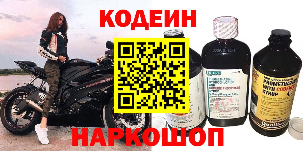 Codein Purple Drank  Вход с VPN  Codein Purple Drank  Севастополь 