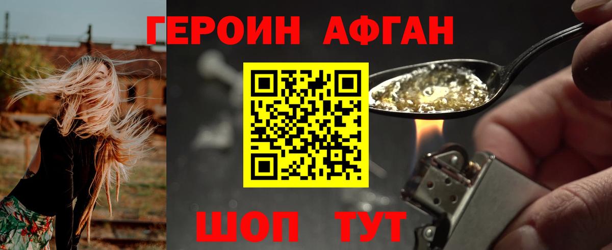 Героин VHQ Севастополь