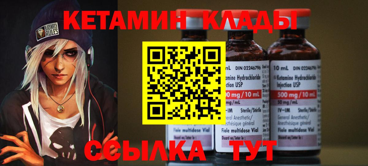 Севастополь  Кетамин VHQ  Вход с VPN 