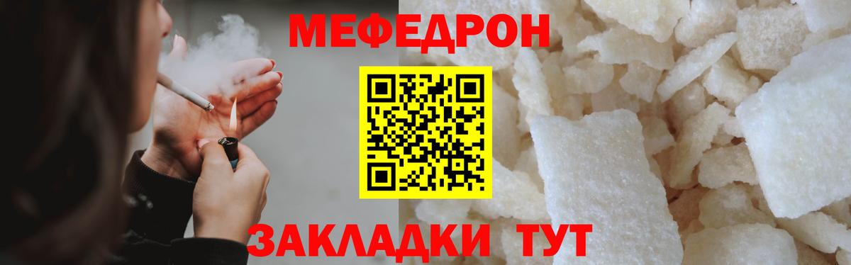цены наркотик  Вход с VPN  Севастополь  Мефедрон мука 