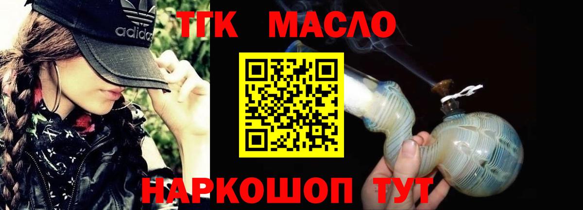 Дистиллят ТГК концентрат  Вход с VPN  ТГК жижа  Севастополь 